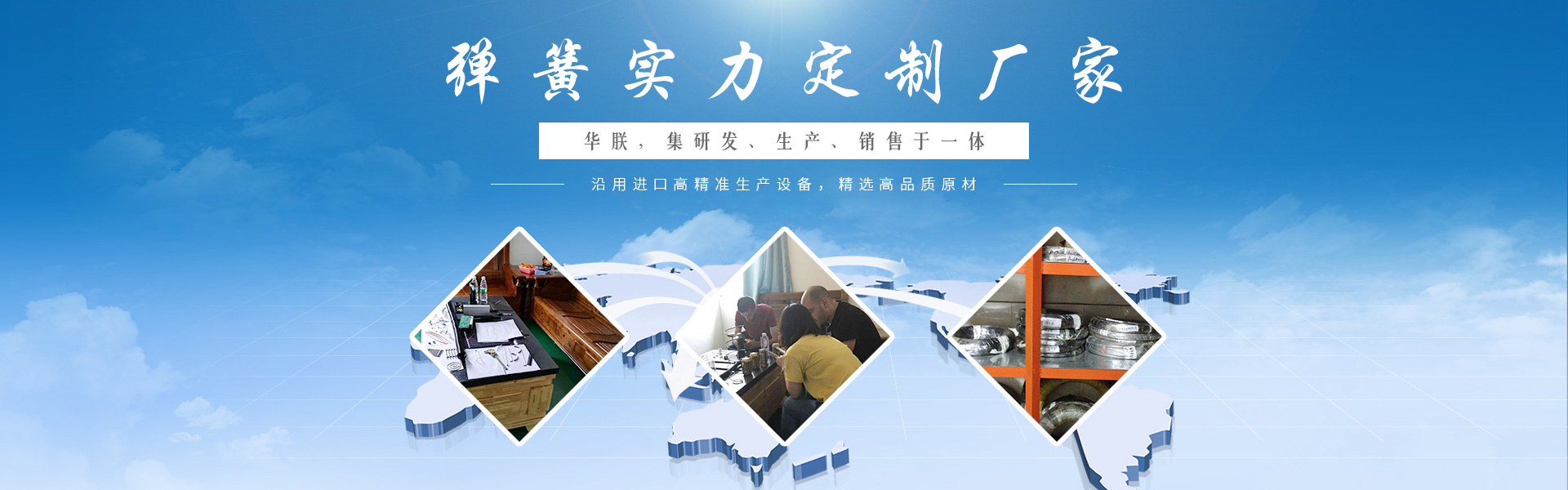 華朕集研發(fā)、生產、銷售彈簧于一體。沿用進口高精準生產設備，精選高品質原材，歡迎咨詢！